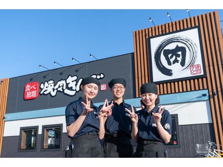 焼肉きんぐ伊勢崎店 大手焼肉チェーン店 店舗スタッフの募集詳細