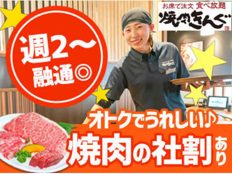 焼肉きんぐ佐久平店 大手焼肉チェーン店 店舗スタッフの募集詳細